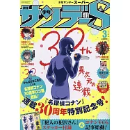 Sunday S 3月號/2024