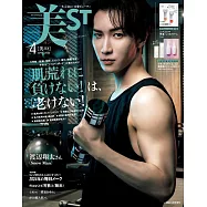 美ST 增刊 4月號/2024