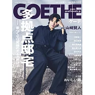 GOETHE 3月號/2024