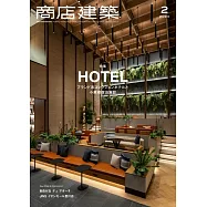 商店建築 2月號/2024