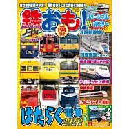日本鐵道模型玩樂誌 3月號/2024