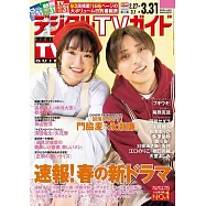 Digital TV GUIDE 4月號/2024