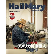 Hail Mary Magazine 3月號/2024