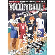 月刊VOLLEYBALL 3月號/2024