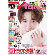 TV fan 4月號/2024