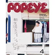 POPEYE 4月號/2024