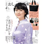 成熟女性自然生活風格服飾造型讀本 4月號/2024