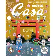 CASA BRUTUS 4月號/2024
