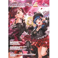 LoveLive!Days 4月號/2024