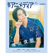 日本卡通配音員最新情報 4月號/2024