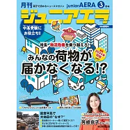 junior AERA 3月號/2024