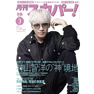 月刊SKY PerfecTV! 3月號/2024
