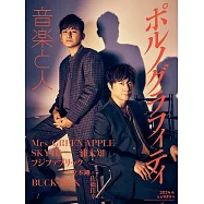 音樂人月刊 4月號/2024