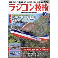 RADICON技術 3月號/2024