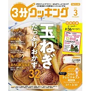 3分COOKING 3月號/2024