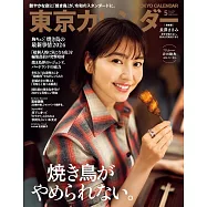 東京calendar 5月號/2024