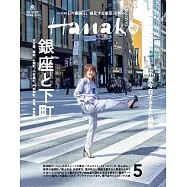 Hanako 5月號/2024