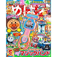 快樂遊戲讀本 5月號/2024