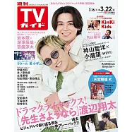 TV Guide 3月22日/2024