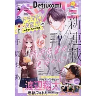 Betsucomi 4月號/2024