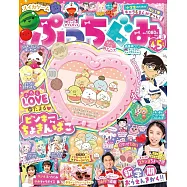 PUCCHI GUMI 4月號/2024