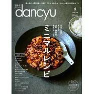 dancyu 4月號/2024