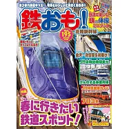 日本鐵道模型玩樂誌 4月號/2024