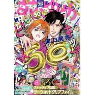 花與夢日文版 4月5日/2024