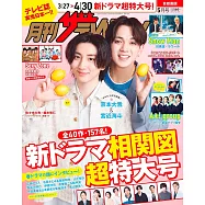 TV月刊 5月號/2024