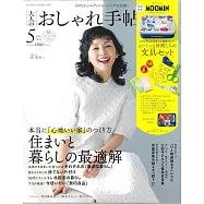 成熟女性自然生活風格服飾造型讀本 5月號/2024