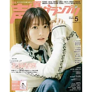 聲優藝人速報 5月號/2024