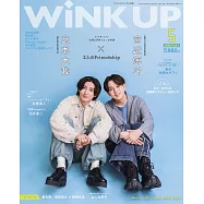 Wink up 5月號/2024