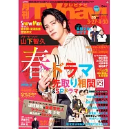 月刊TV NAVI 5月號/2024