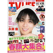 TV LIFE 4月26日/2024