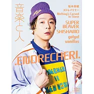 音樂人月刊 5月號/2024