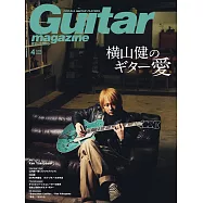 Guitar magazine 4月號/2024