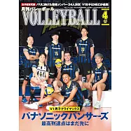 月刊VOLLEYBALL 4月號/2024