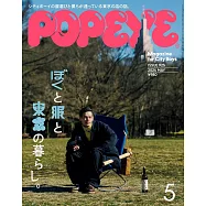 POPEYE 5月號/2024
