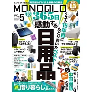 MONOQLO 5月號/2024
