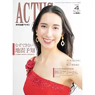 月刊北國ACTUS 4月號/2024