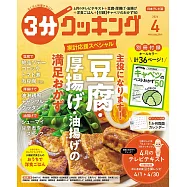 3分COOKING 4月號/2024