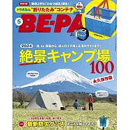 BE-PAL 5月號/2024(航空版)