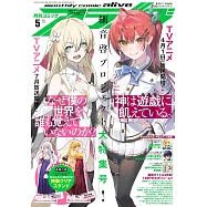 月刊COMIC ALIVE 5月號/2024