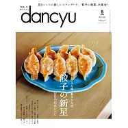 dancyu 5月號/2024