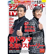 Digital TV GUIDE 6月號/2024