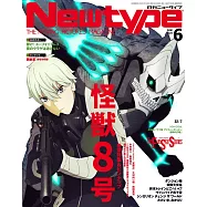 New type 6月號/2024