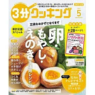 3分COOKING 5月號/2024
