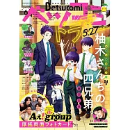 Betsucomi 6月號/2024