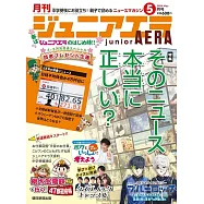 junior AERA 5月號/2024