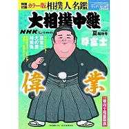 NHKG-Media大相撲中繼 5月號/2024